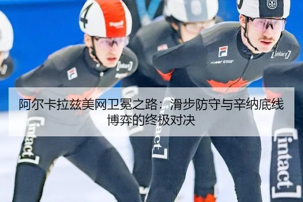 a-er-ka-la-zi-mei-wang-wei-mian-zhi-lu-hua-bu-fang-shou-yu-xin-na-di-xian-bo-yi-de-zhong-ji-dui-jue-2-302.jpg