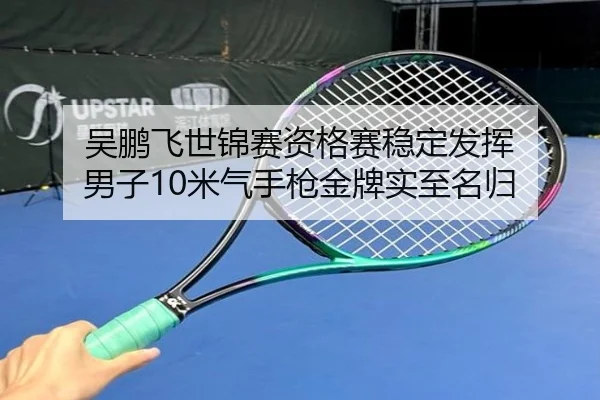 wu-peng-fei-shi-jin-sai-zi-ge-sai-wen-ding-fa-hui-nan-zi-mi-qi-shou-qiang-jin-pai-shi-zhi-ming-gui-3-378.jpg